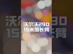 15M lange boom voor EC290 is compleet product